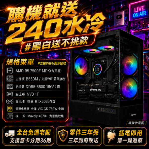 圖片 【🔥優惠專案】暑期歡樂機 (R5-7500F/B650M /32G/1T/RTX5060)