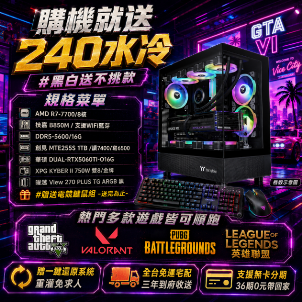 圖片 【🔥優惠專案】9月主打星AIR (R7-7700/B850M/ 16G/1T/RTX5060TI-16G)