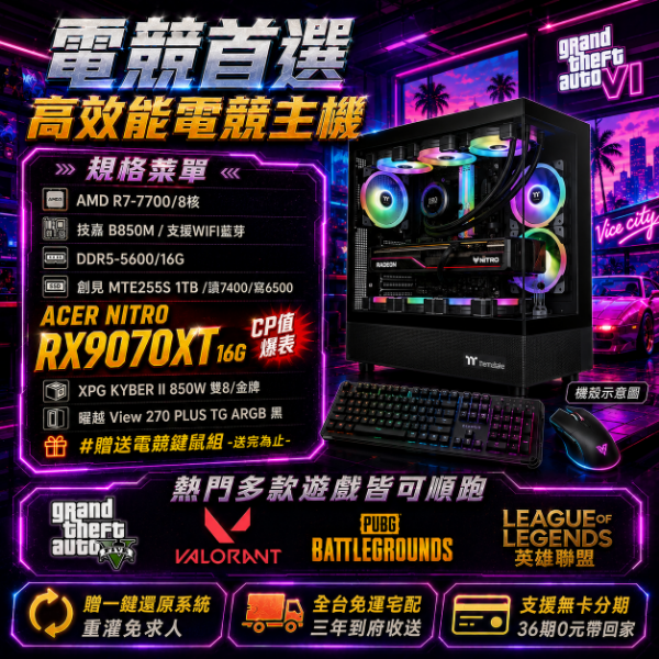 圖片 【🔥優惠專案】9月主打星PRO (R7-7700/B850M/ 16G/1T/RX9070XT-16G)