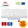 圖片 【TCL】2-3坪R32時尚一級變頻冷暖2.2kW分離式空調  |【基本安裝五米管線含架子】