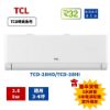 圖片 【TCL】3-4坪R32時尚一級變頻冷暖2.8kW分離式空調  |【基本安裝五米管線含架子】