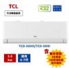 圖片 【TCL】6-7坪R32時尚一級變頻冷暖5.0kW分離式空調  |【基本安裝五米管線含架子】