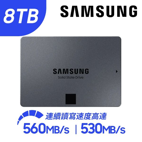 圖片 三星 Samsung 870 QVO 8TB/2.5吋/讀560/寫530/QLC【三年保】
