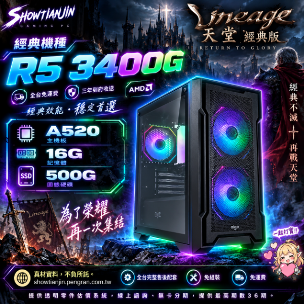 圖片 經典機種(R5 3400G/16G/500G)