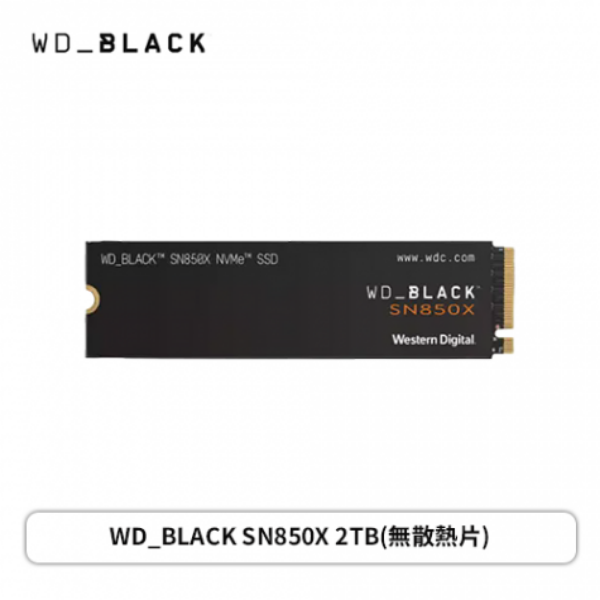 圖片 WD 黑標SN850X 2TB/Gen4 PCIe 4.0/讀7300/寫6600/TLC/電競級【五年保】