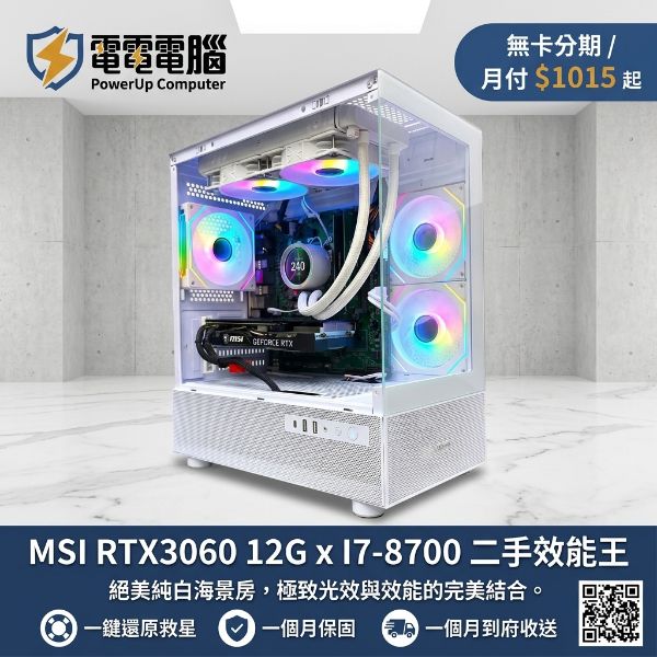 圖片 🚀 【絕美白主機】MSI RTX3060 12G x I7-8700 二手效能王，全新240水冷+數顯！月付1015起🚀 