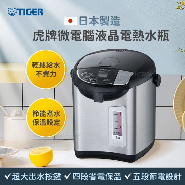 圖片 TIGER 虎牌日本製虎牌微電腦電熱水瓶 液晶省電熱水瓶 3公升熱水瓶 PDU-A30R 虎牌 快煮壺 日本原裝進口