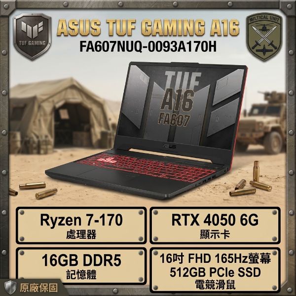 圖片 ASUS TUF Gaming A16 FA607NUQ-0093A170H 月影灰 華碩薄邊框軍規電競筆電/R7-170/RTX4050 6G/16GB DDR5/512GB PCIe/16吋 16:10 FHD+ 144Hz/W11