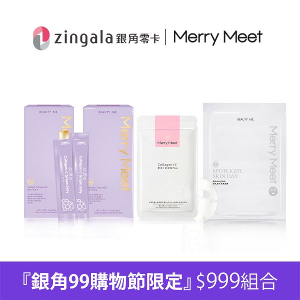 圖片  銀角99購物節｜『超值$999』美妍凍2盒+美妍錠1袋 送面膜1片