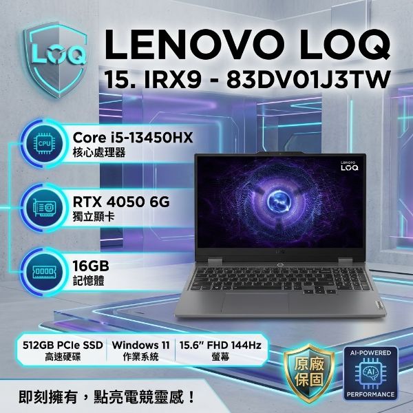圖片 LENOVO 聯想LOQ 15IRX9 15.6吋電競筆電灰色(i5-13450HX/16GB/512GB/GeForce RTX4050-6G/WIN11/83DV01J3TW)🎈送保護套/滑鼠墊/鍵盤膜🎈
