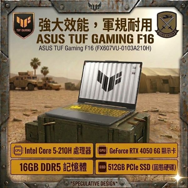 圖片 ASUS TUF Gaming F16 FX607VU-0103A210H 月影灰 華碩軍規電競筆電/Core 5-210H/RTX4050 6G/16GB DDR5/512GB PCIe/16吋 16:10 FHD+ 165Hz/W11/含TUF電競滑鼠🎈送保護套/滑鼠墊/鍵盤膜🎈
