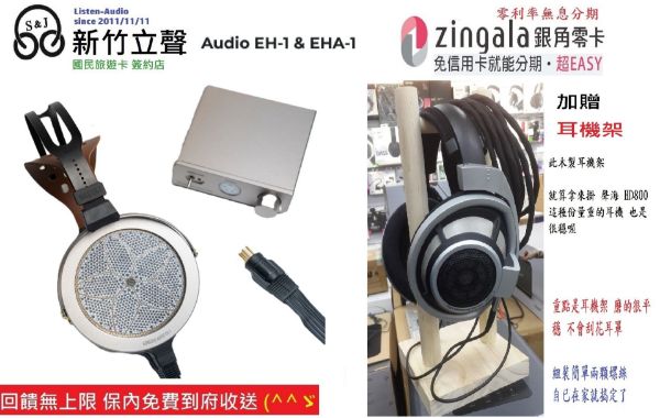 圖片 新竹立聲 | 熱賣請先問有無庫存 虹曙音響 HONGSHU Audio EH-1 & EHA-1 靜電耳罩耳機系統組合