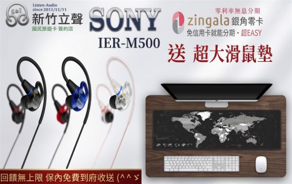 圖片 新竹立聲 | SONY IER-M500 IER M500 台灣公司貨 監聽耳機 入耳式 送超大滑鼠墊 