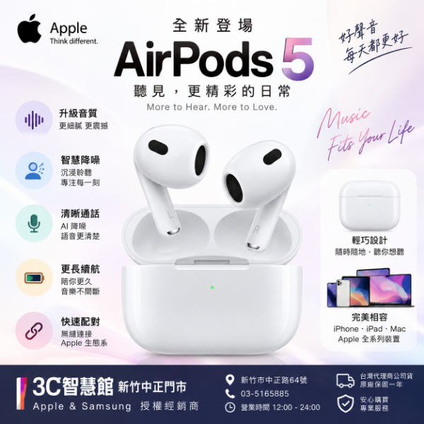 圖片 AirPods5藍牙耳機降噪台灣代理商公司貨(原廠正貨)