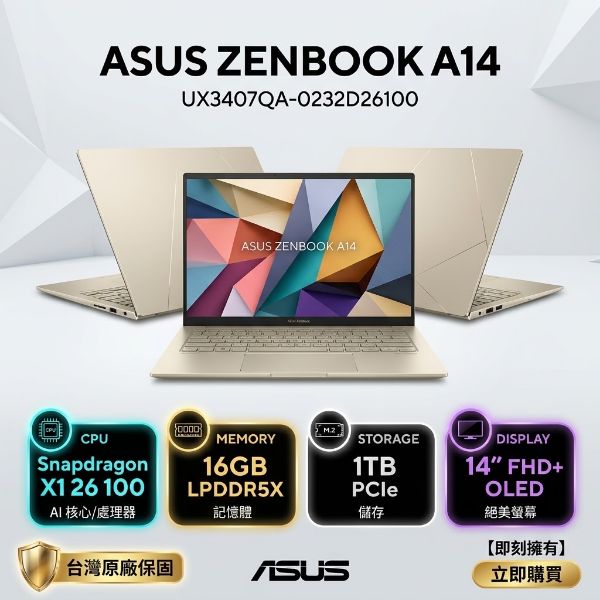 圖片 ASUS 華碩UX3407QA-0232D26100 14吋 OLED AI 筆電 沙暮金🎈送保護套/滑鼠墊/鍵盤膜🎈