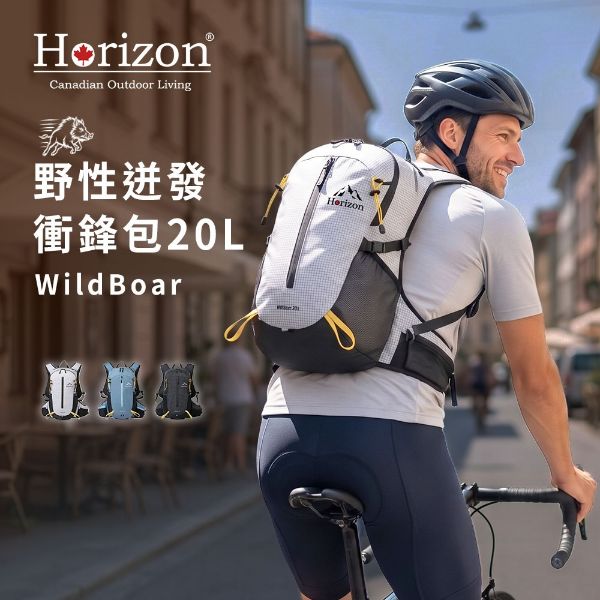 圖片 【Horizon 天際線】野性迸發衝鋒包 WildBoar 20L｜防皺耐磨防潑水｜越野包、騎行包、山豬包