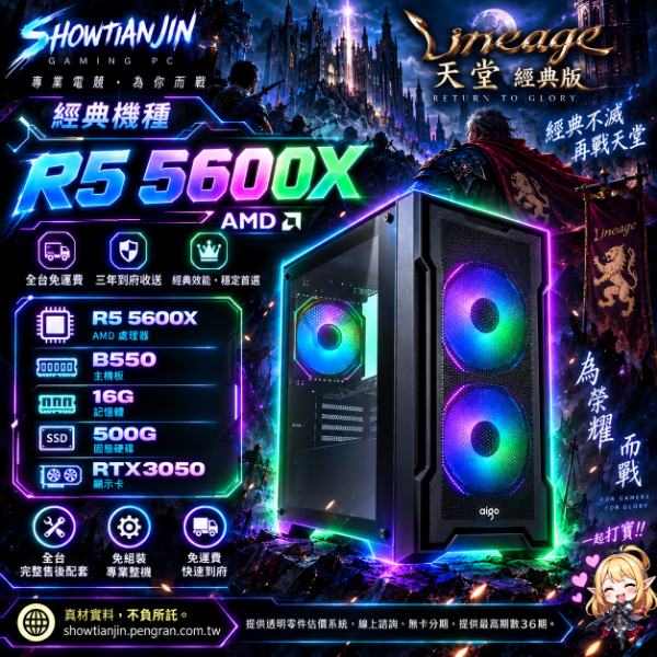 圖片 【天堂】經典機種(R5 5600X/RTX3050/16G/500G)