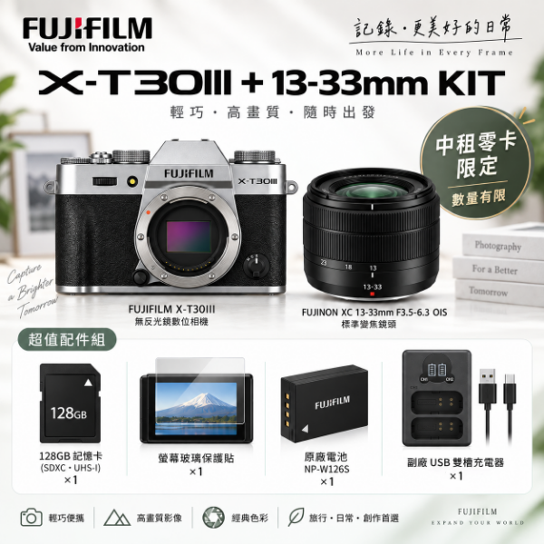 圖片 FUJIFILM X-T30 III + XC 13-33mm 數位單眼相機〔攝影套裝組〕/ 公司貨