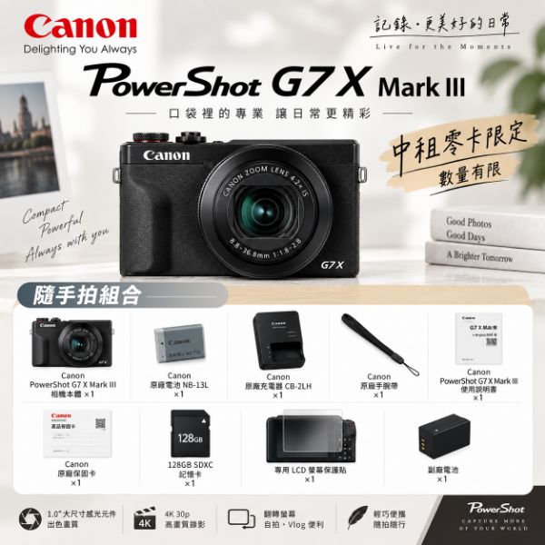 圖片 Canon PowerShot G7 X Mark III 數位相機〔隨手拍組合〕