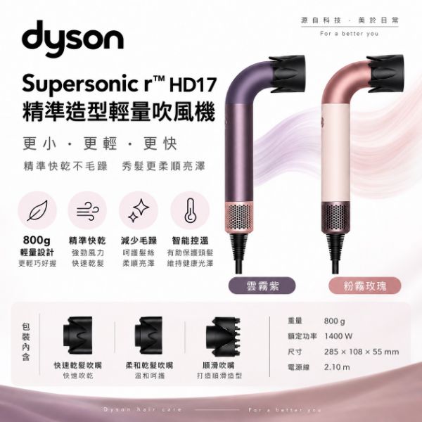 圖片 Dyson 戴森HD17   精準造型 輕量吹風機
