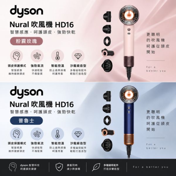 圖片 Dyson 戴森HD16 溫控 負離子 吹風機  