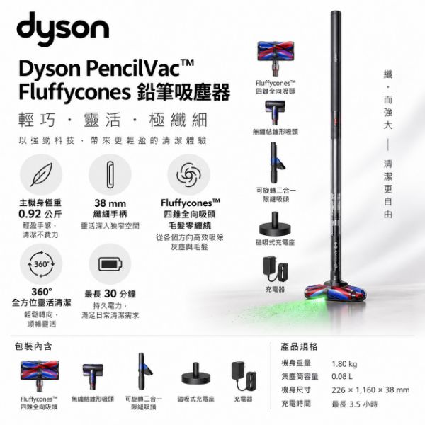 圖片 dyson 戴森PencilVac Fluffycones SV50 鉛筆吸塵器
