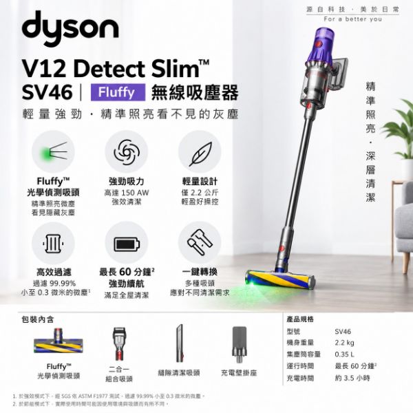 圖片 V12 SV46 Detect Slim Fluffy 強勁輕量智慧無線吸塵器 