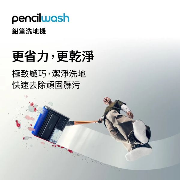 圖片 dyson 戴森 PencilWash 鉛筆洗地機/筆型洗地機