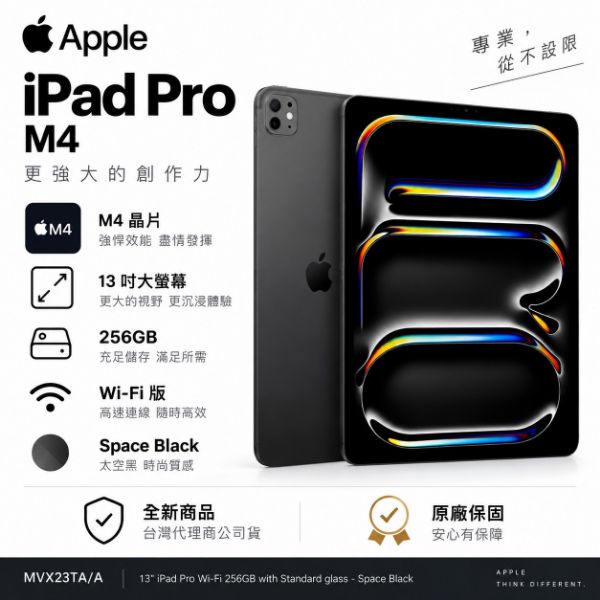 圖片 iPad Pro M4 13吋 256GB Wi-Fi  2024 上市