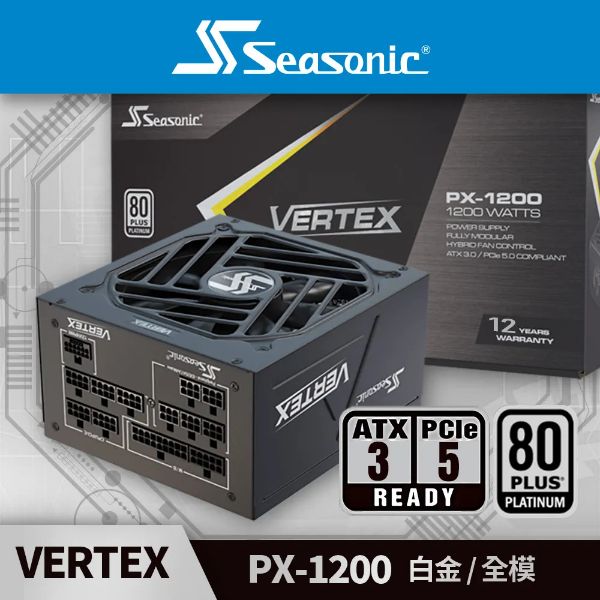 圖片 Seasonic VERTEX PX 1200 ATX3 白金/全模 電源供應器