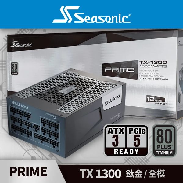 圖片 PRIME TX 1300 ATX3 鈦金/全模 電源供應器
