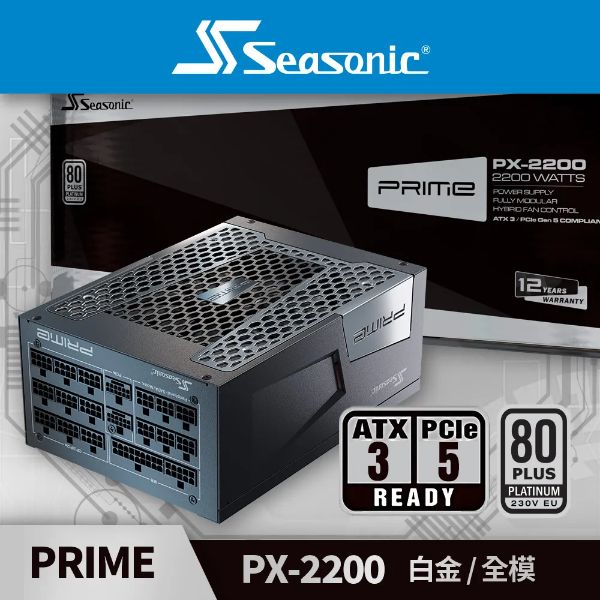 圖片 海韻Seasonic ATX3 PRIME PX 2200 白金/全模 電源供應器