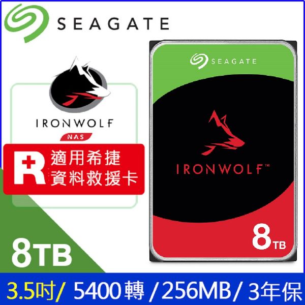 圖片 Seagate 8TB【那嘶狼】256M/5400轉/3年保/3年 Rescue (ST8000VN002)