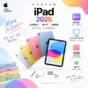圖片 iPad 2025（A16, Wi-Fi, 128GB ）
