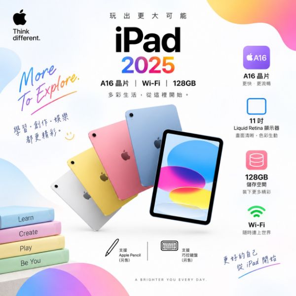 圖片 iPad 2025（A16, Wi-Fi, 128GB ）