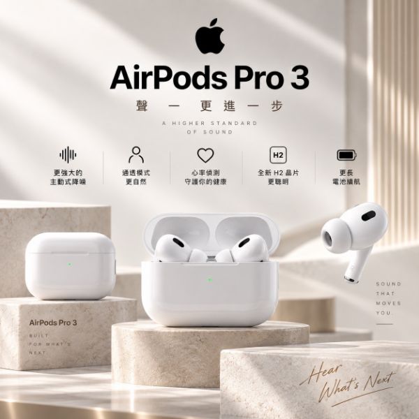 圖片 AirPods Pro 3 藍芽耳機