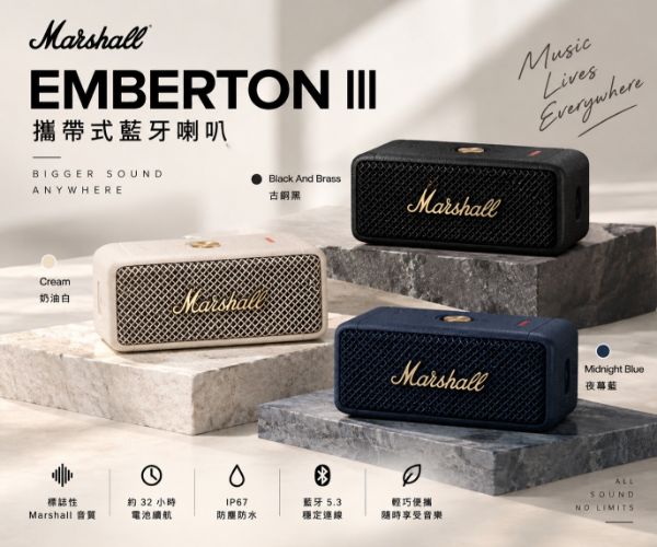 圖片 MarshallEmberton III 攜帶式藍牙喇叭