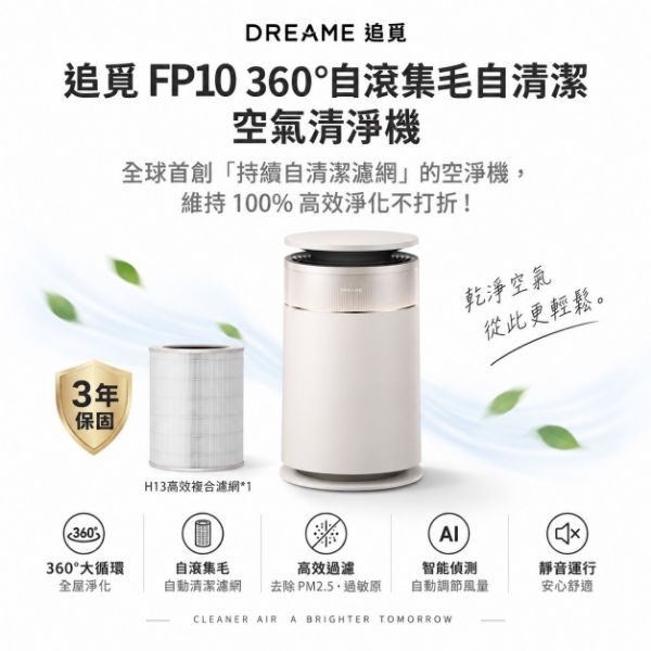 圖片 追覓 FP10 360°自滾集毛自清潔空氣清淨機 毛小孩 寵物