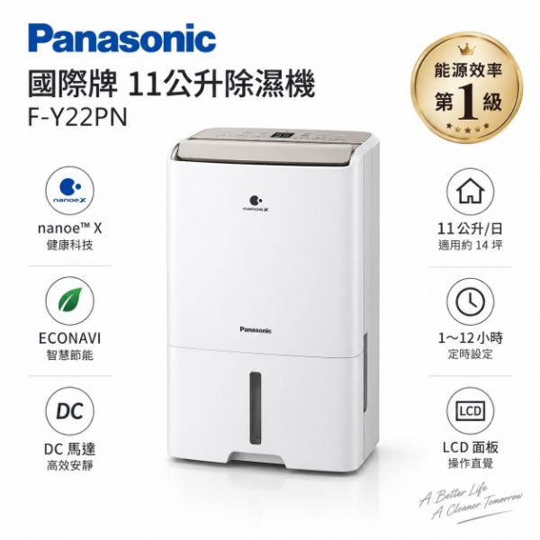 圖片 Panasonic 國際牌 11公升 除濕機 F-Y22PN