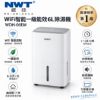 圖片 NWT 威技 WiFi 智能一級能效 6L除濕機 (WDH-06EM)