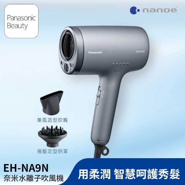 圖片 Panasonic 國際牌奈米水離子吹風機 EH-NA9N-H