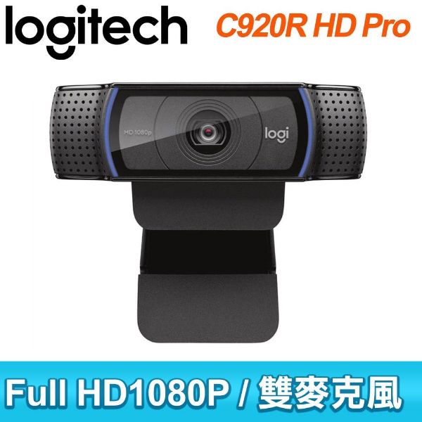 圖片 羅技 C920r HD Pro 網路攝影機/Full HD 1080p 視訊通話/內建H.264 視訊壓縮技術