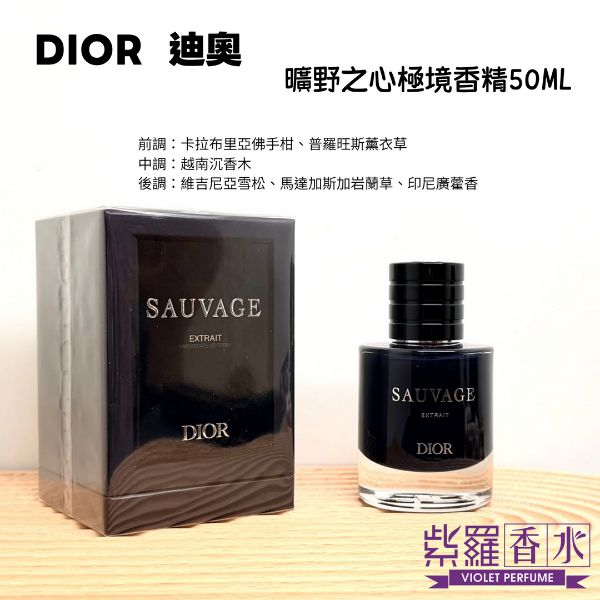 圖片 DIOR 曠野之心極境香精50ML