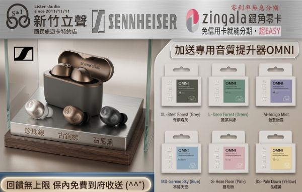 圖片 新竹立聲 | Sennheiser Momentum True Wireless 5 台灣公司貨送 Spinfit 神器