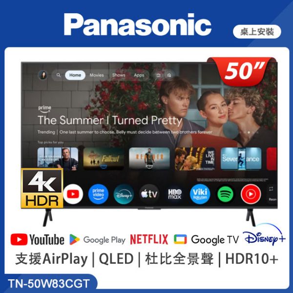 圖片 【CBG創億購】Panasonic 國際牌50型《QLED》4K 量子點智慧顯示器TN-50W83CGT