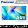 圖片 【CBG創億購】Panasonic 國際牌50型《QLED》4K 量子點智慧顯示器TN-50W83CGT