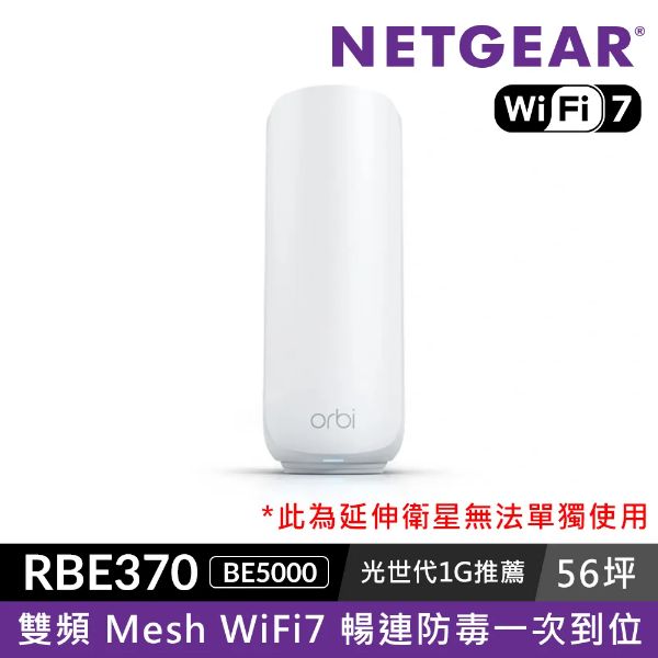 圖片 Orbi RBE370