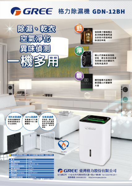 圖片 GREE 格力 12公升多功能除濕機 GDN-12BH