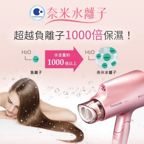 圖片 Panasonic 國際牌奈米水離子吹風機(EH-NA27-W)