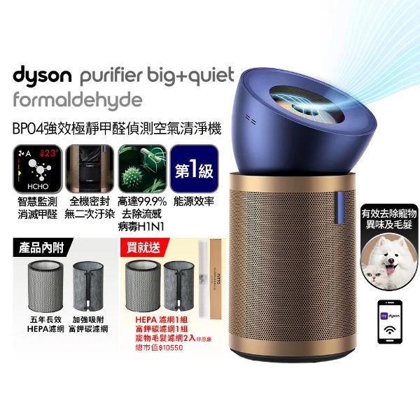 圖片 Dyson 戴森Purifier Big+Quiet 強效極靜甲醛偵測空氣清淨機 BP04